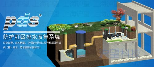 上海沪望科技 pds防护虹吸排水收集系统